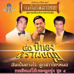 โลกนี้ยังมีผู้ชาย