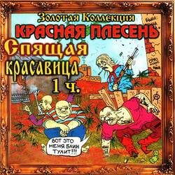 Ария Ивана, Ч. 1