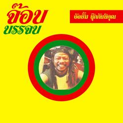 สุดฟ้า