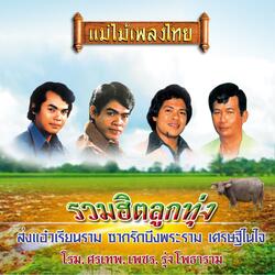 ไวพจน์ลาแฟน