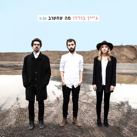 Ma She'chashuv