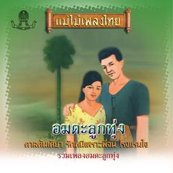 รอยไถ