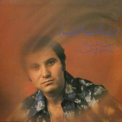 Saab El Manal