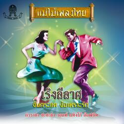 ง้อเพราะรัก