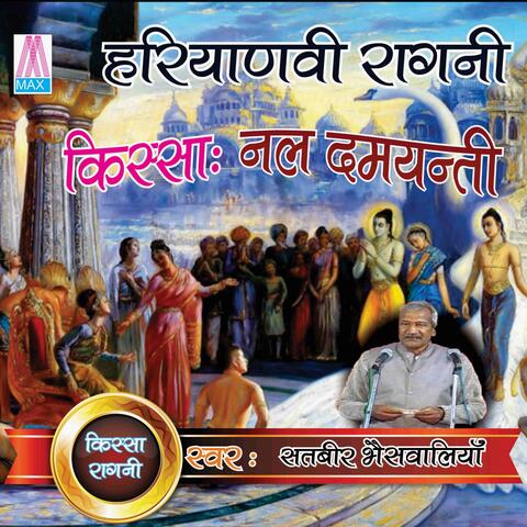 Haryanvi Ragni Kissa - Nal Damyanti