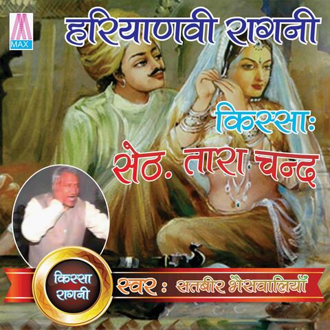 Haryanvi Ragni Kissa - Seth Tara Chnad