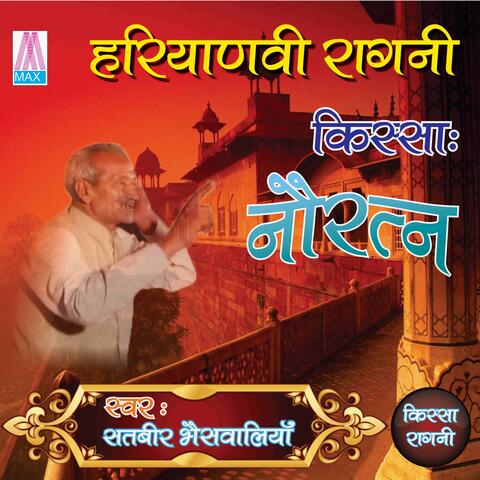 Haryanvi Ragni Kissa - Nau Rattan