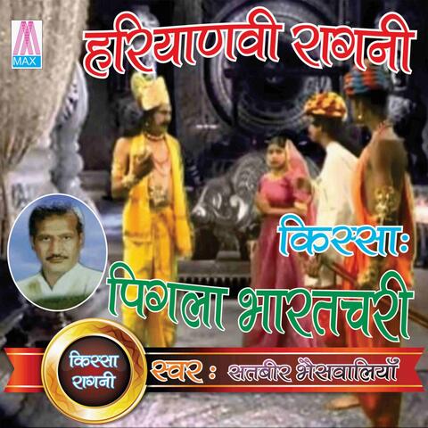 Haryanvi Ragni Kissa - Pingla Bhartari