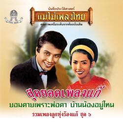 หนุ่มปักษ์ใต้