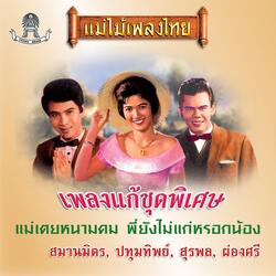 น้ำค้างเดือนหก