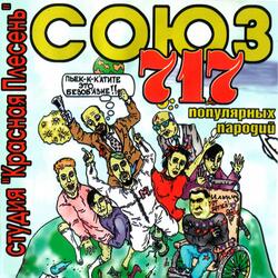 Злыдень 2000