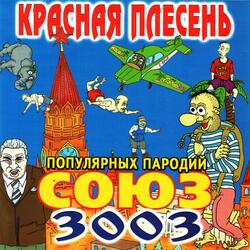 Охрене №3