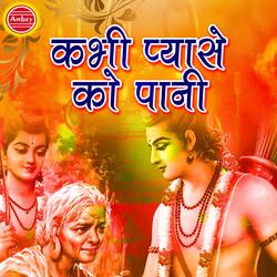 Bajrangi Baba Tumse