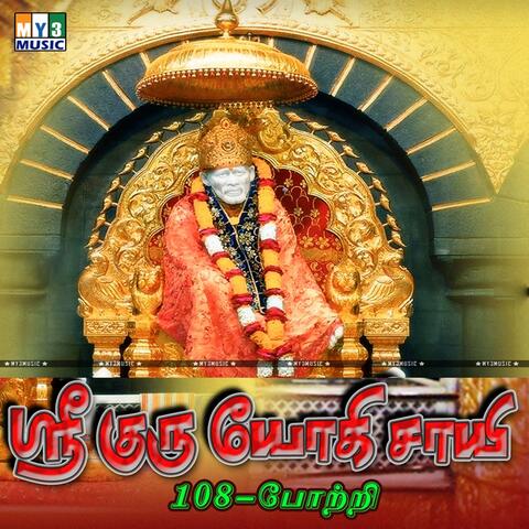 Sri Guru Yogi Saayi (108 Potri)
