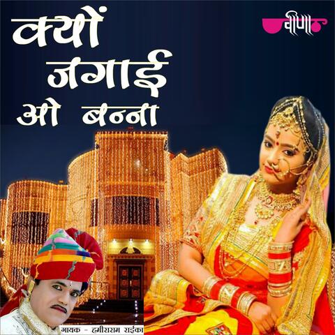 Kyo Jagai O Banna