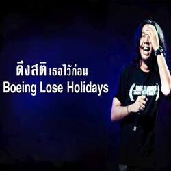 ดึงสติเธอไว้ก่อน