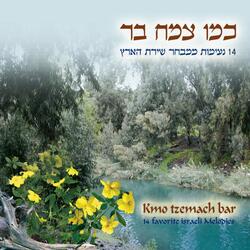 שיעור מולדת