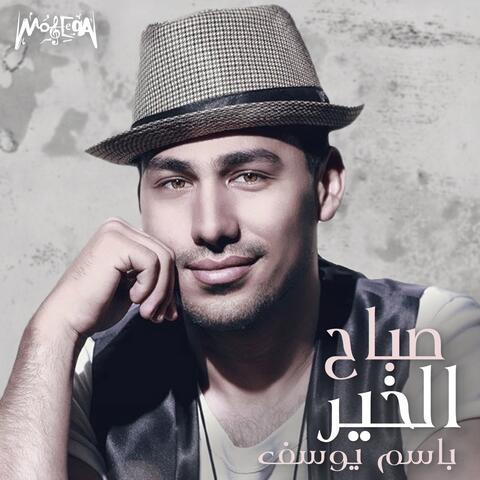 Sabah El Kher