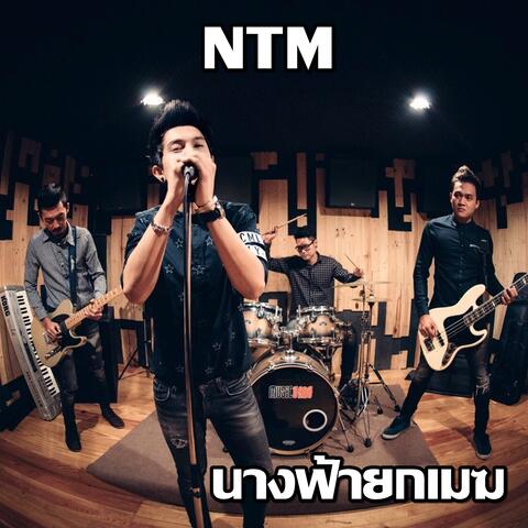 นางฟ้ายกเมฆ