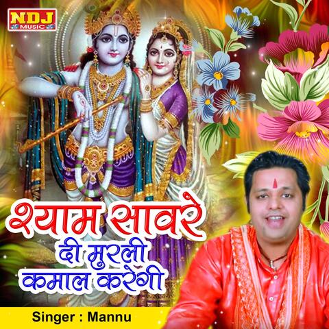 Shyam Sanwre Di Murli Kamal Karegi