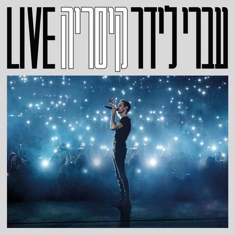 קיסריה