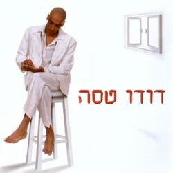 הייה לי חבר הייה לי אח