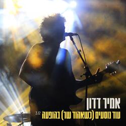 (עוד נוסעים (כשאהוד שר