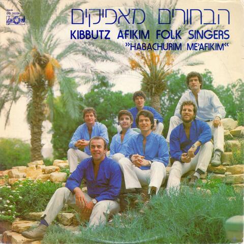 הבחורים מאפיקים
