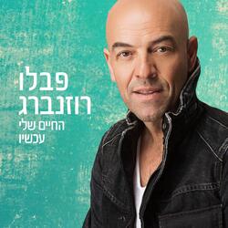 תהרגי אותי