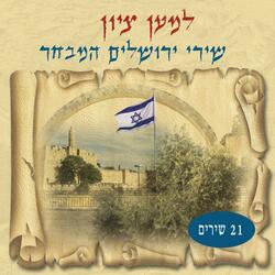 Al Tishkechi Yerushalayim