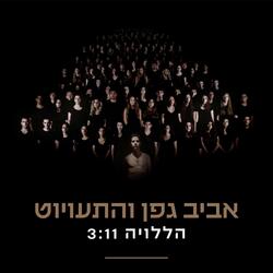 הללויה