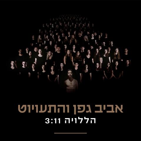הללויה