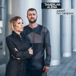 Давай поговорим