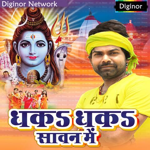Dhaka Dhaka Sawan Mein