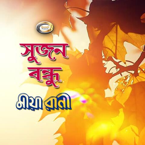 Sujon Bondhu