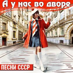 Если ты со свиданья вернулся