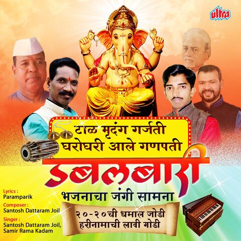 Taal Mrudung Garjati Gharo Ghari Aale Ganpati