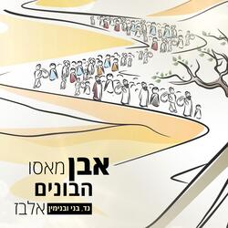 Even Masu Habonim