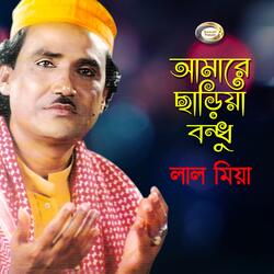 Ai Rup Tomar Jholok Mariya