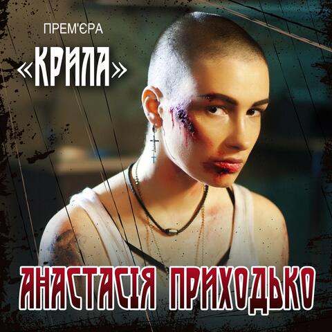 Крила