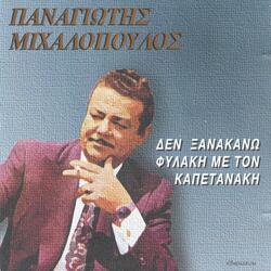 Tha Se Klepso Mia Vradia