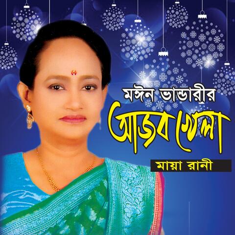 Moin Vandarir Ajob Khela