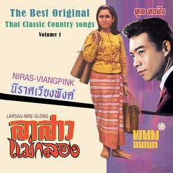 นางกลางไพร