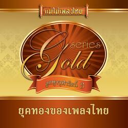 ไทรโยคแห่งความหลัง