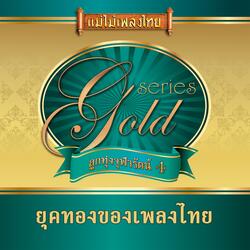 เมียสามเมียสี่
