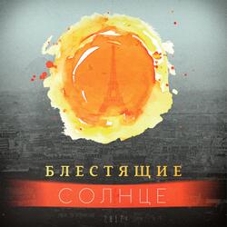 Солнце