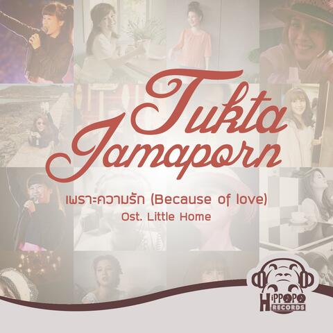 เพราะความรัก