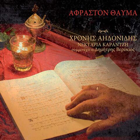 Afraston Thavma