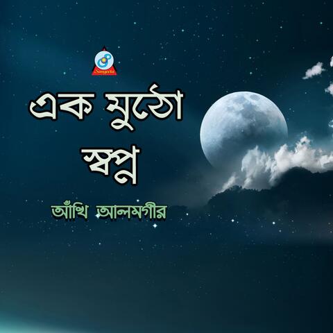 Ek Mutho Shopno