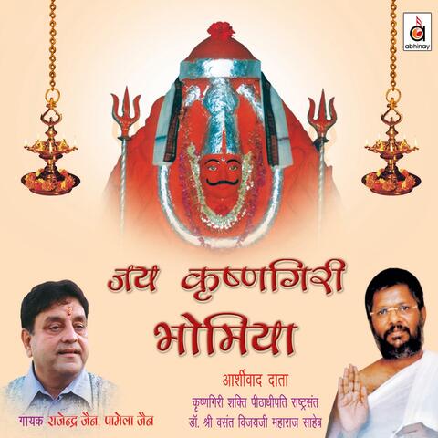Jai Krishnagiri Bhomiya